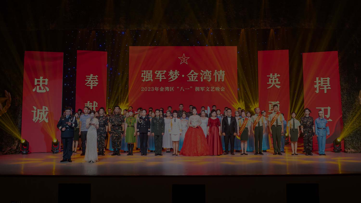 2023强军梦金湾情2023年金湾区八一拥军文艺晚会